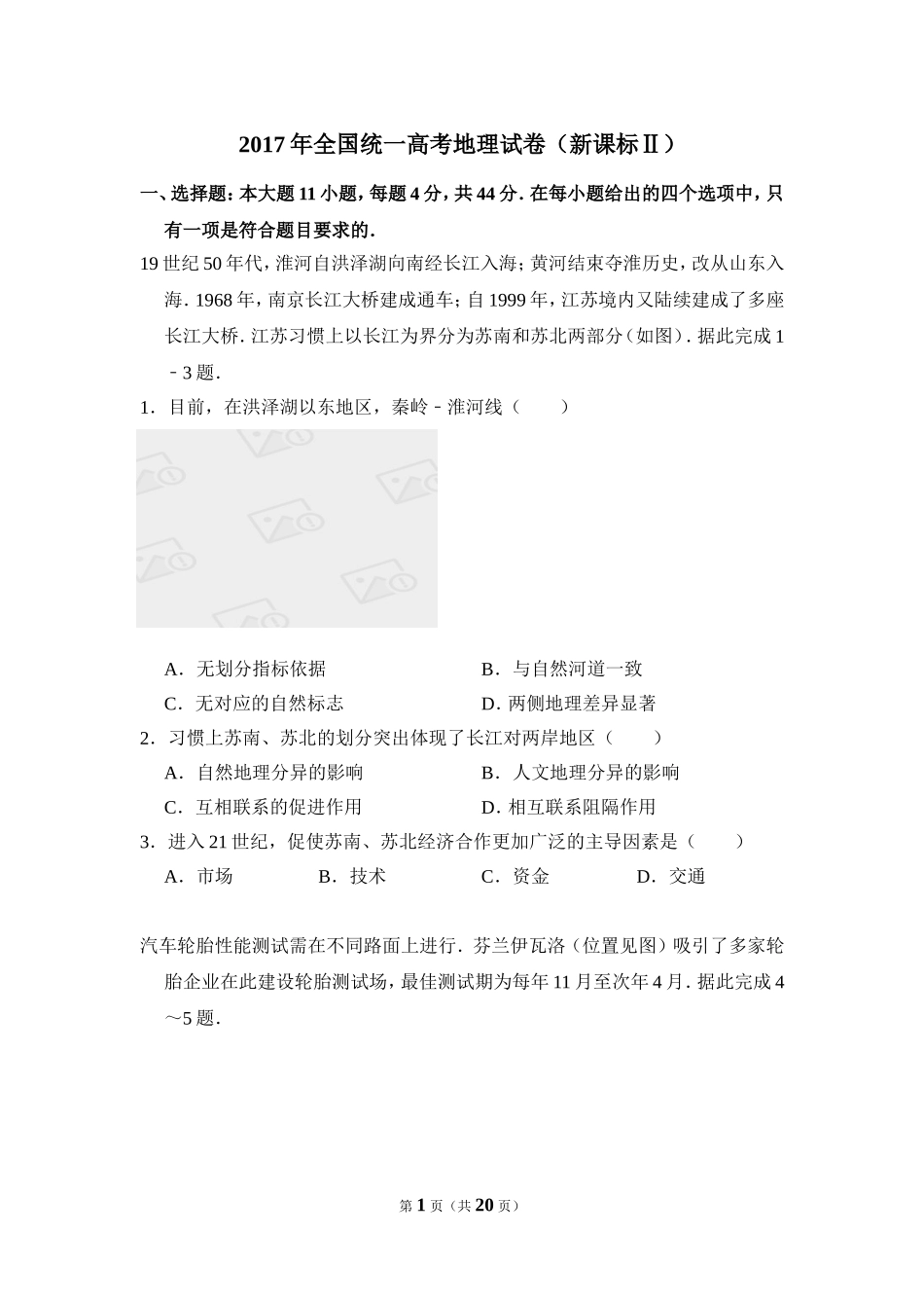 2017年全国统一高考地理试卷（新课标ⅱ）（含解析版）(1).doc_第1页