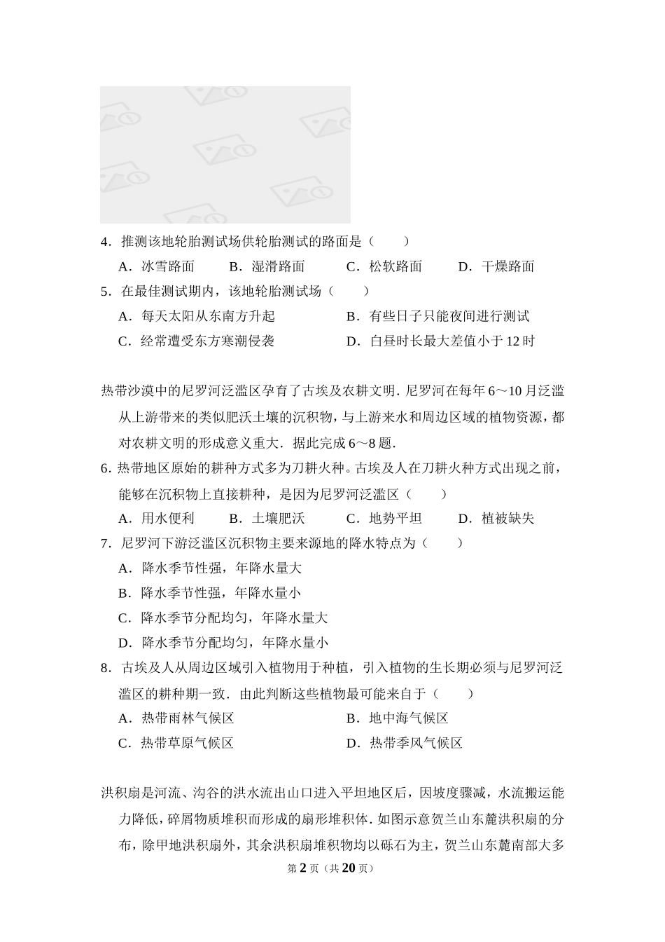 2017年全国统一高考地理试卷（新课标ⅱ）（含解析版）(1).doc_第2页