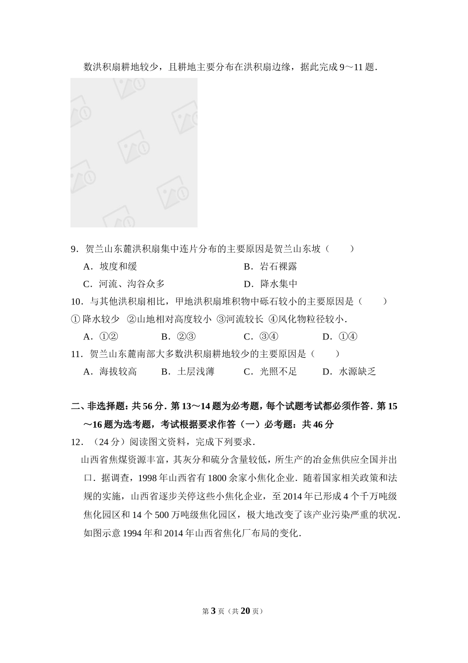 2017年全国统一高考地理试卷（新课标ⅱ）（含解析版）(1).doc_第3页