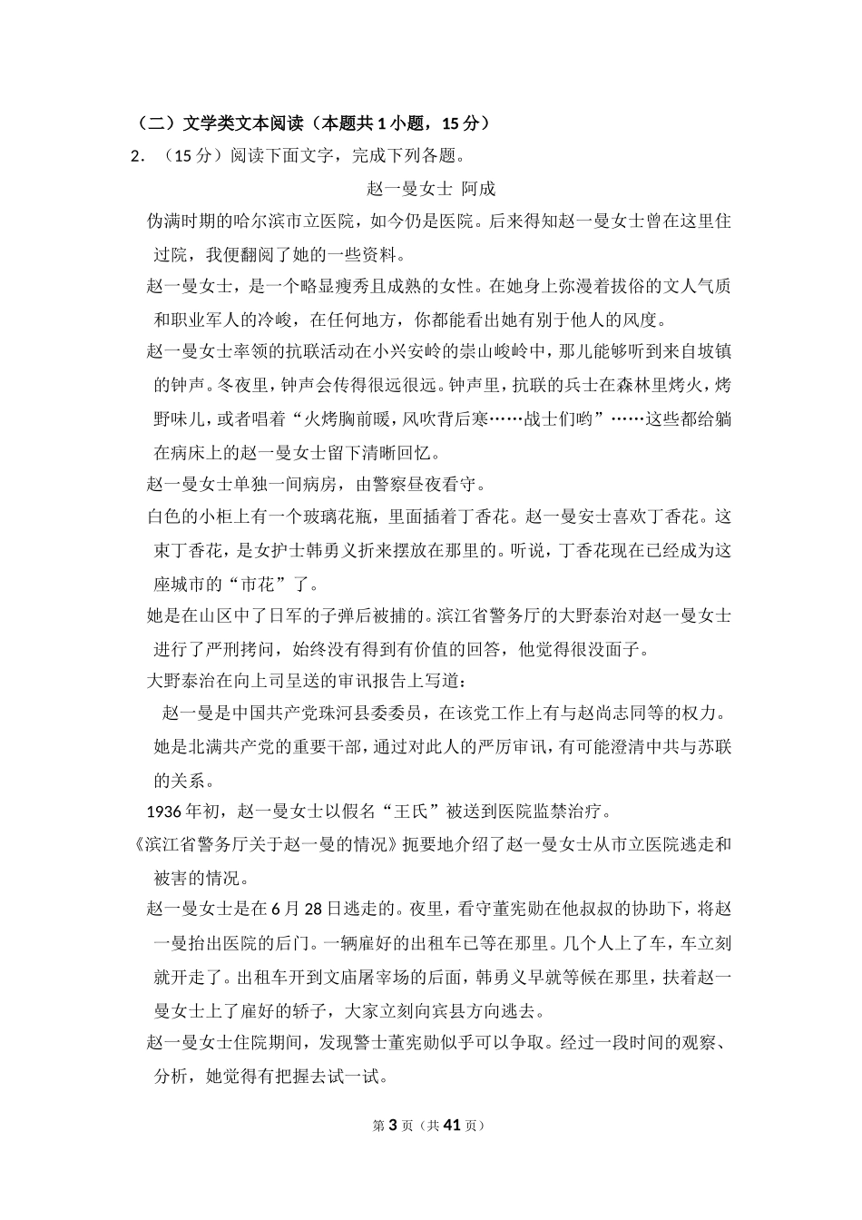 2018年全国统一高考语文试卷（新课标ⅰ）（含解析版）.doc_第3页