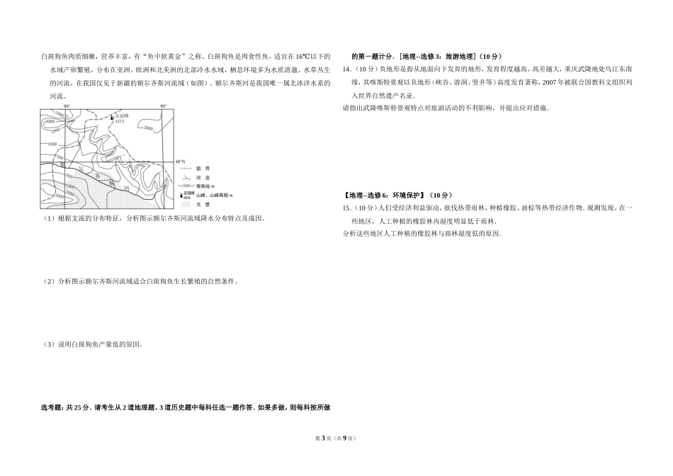 2017年全国统一高考地理试卷（新课标ⅲ）（含解析版）.doc_第3页