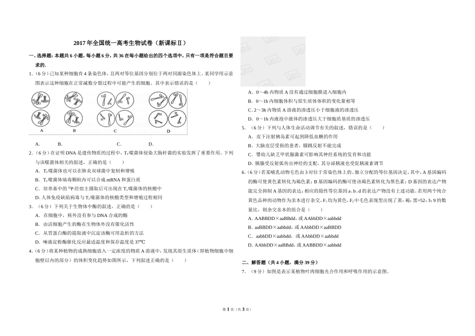 2017年全国统一高考生物试卷（新课标ⅱ）（原卷版）.doc_第1页