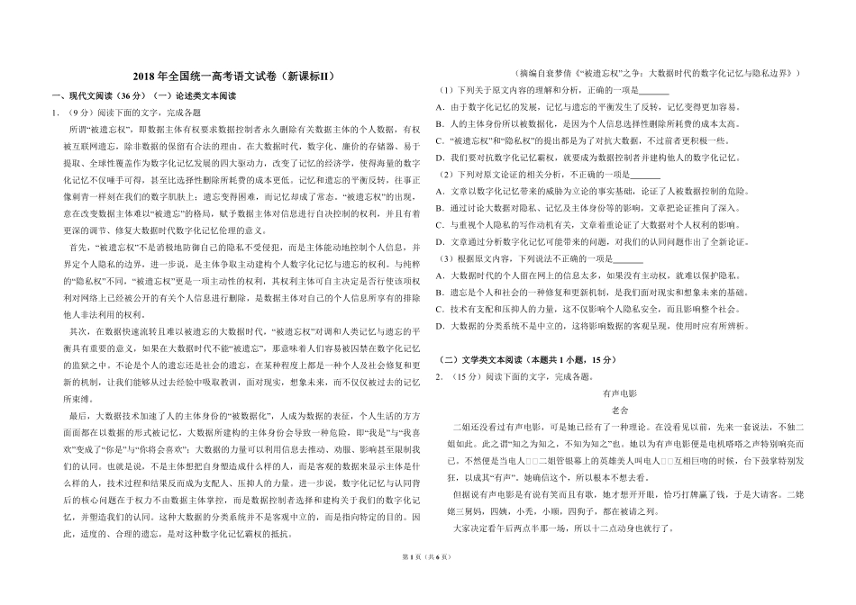 2018年全国统一高考语文试卷（新课标ⅱ）（原卷版）(1).pdf_第1页