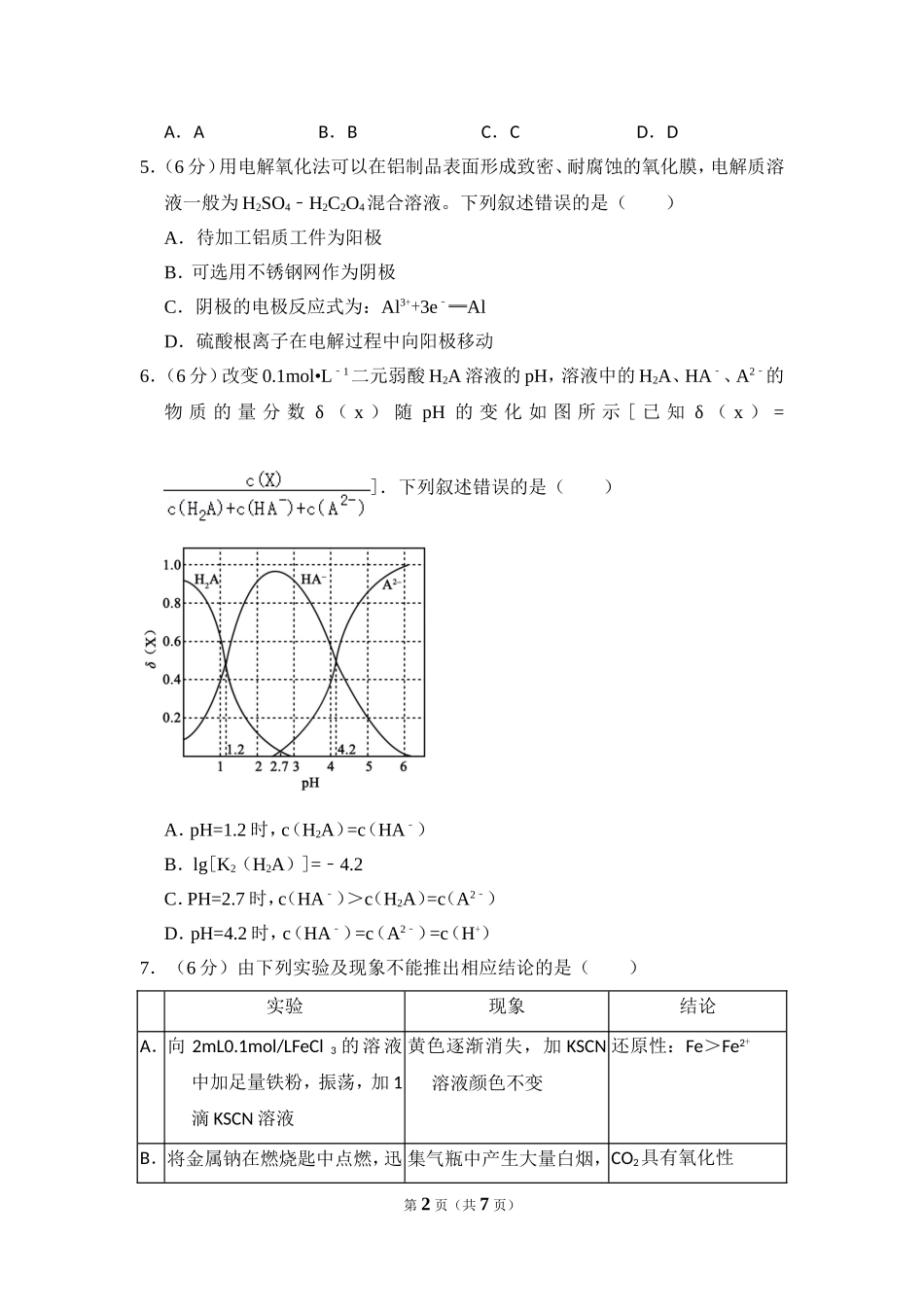 2017年全国统一高考化学试卷（新课标ⅱ）（原卷版）(1).doc_第2页