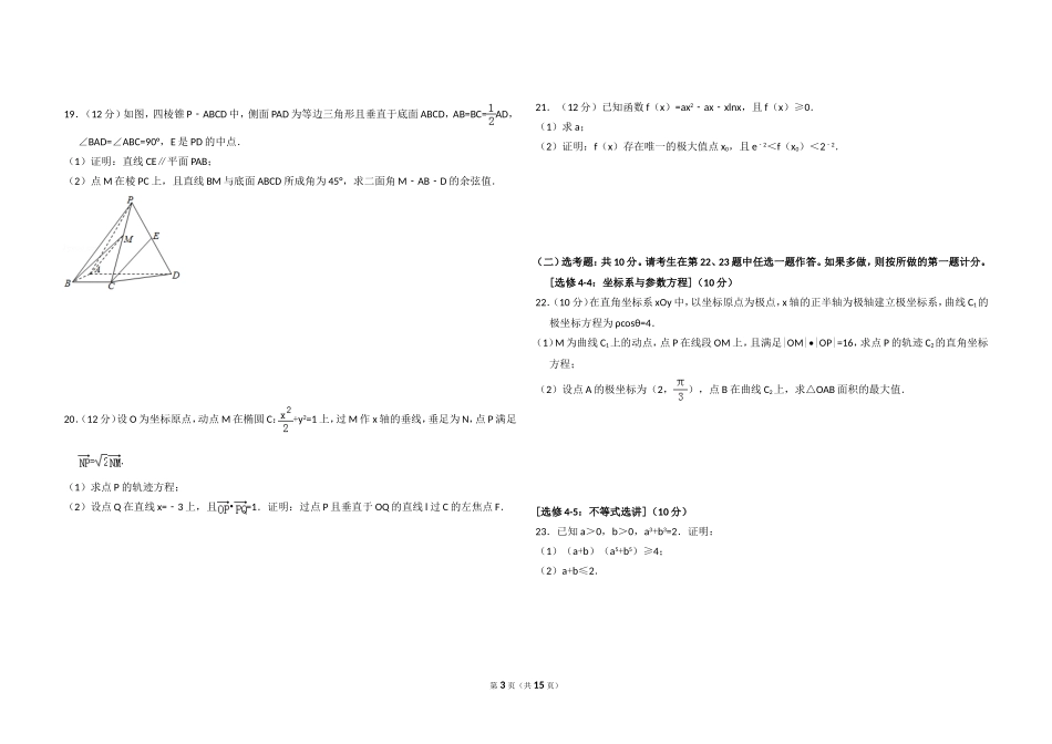 2017年全国统一高考数学试卷（理科）（新课标ⅱ）（含解析版）(1).doc_第3页