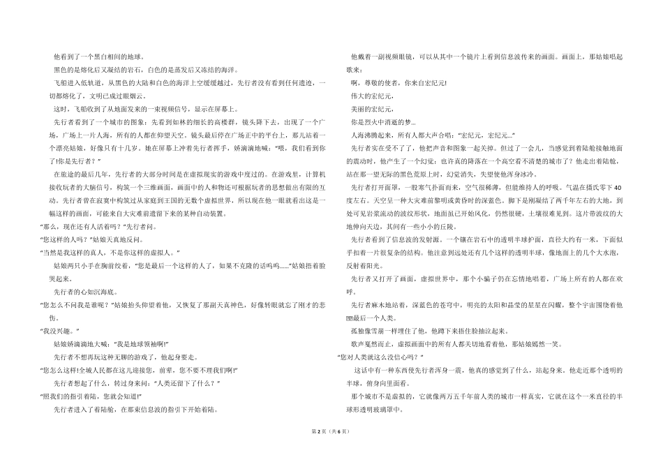 2018年全国统一高考语文试卷（新课标ⅲ）（原卷版）.pdf_第2页