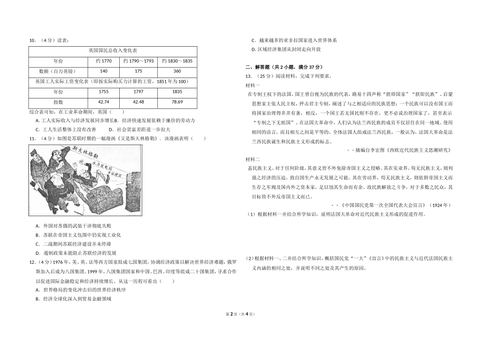 2017年全国统一高考历史试卷（新课标ⅰ）（原卷版）.doc_第2页