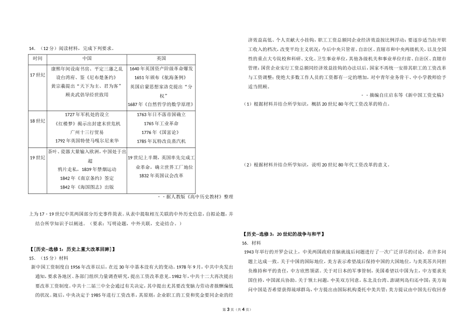 2017年全国统一高考历史试卷（新课标ⅰ）（原卷版）.doc_第3页