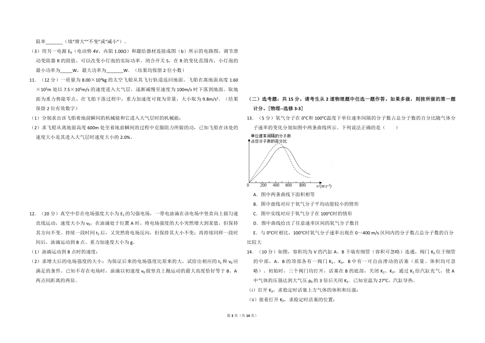 2017年全国统一高考物理试卷（新课标ⅰ）（含解析版）(1).pdf_第3页