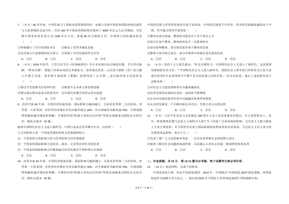 2018年全国统一高考政治试卷（新课标ⅲ）（含解析版）.pdf_第2页