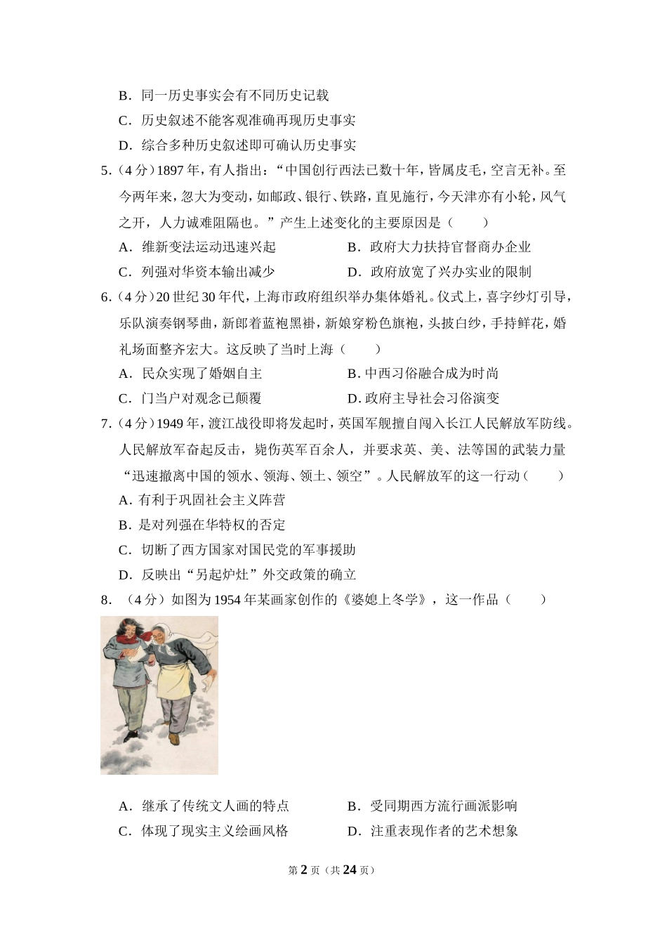 2017年全国统一高考历史试卷（新课标ⅲ）（含解析版）.doc_第2页