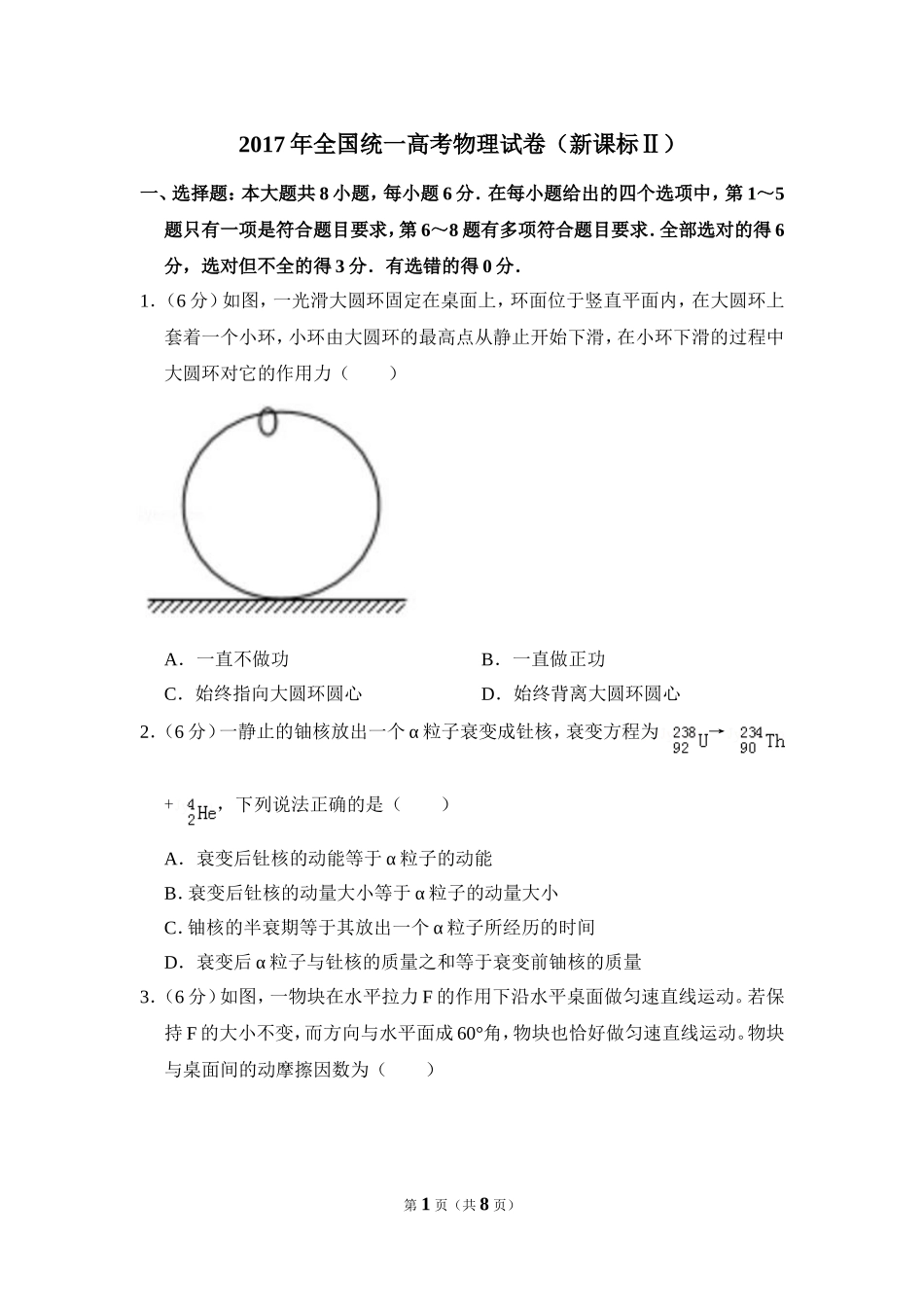 2017年全国统一高考物理试卷（新课标ⅱ）（原卷版）(1).doc_第1页