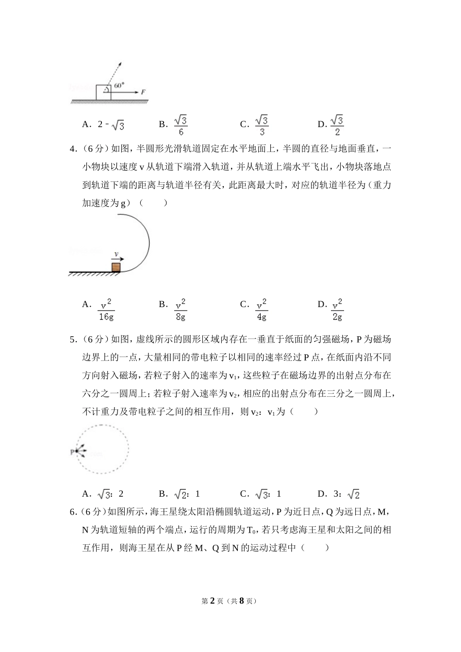 2017年全国统一高考物理试卷（新课标ⅱ）（原卷版）(1).doc_第2页
