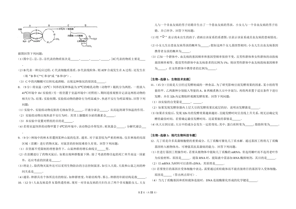 2017年全国统一高考生物试卷（新课标ⅱ）（含解析版）(1).doc_第2页