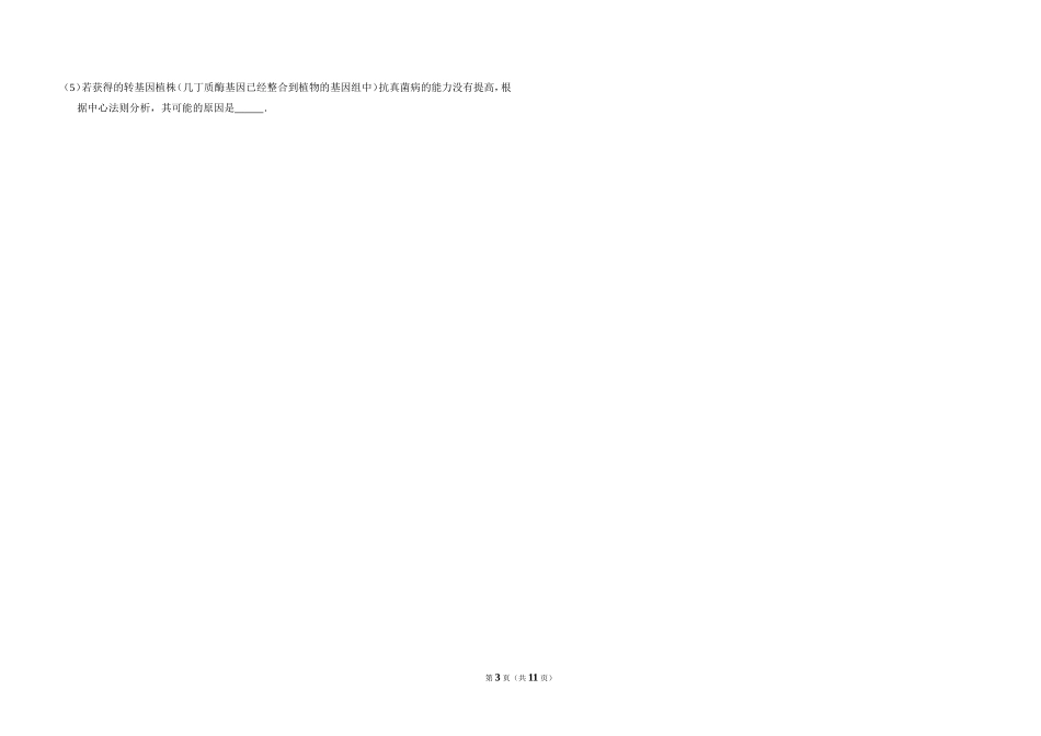 2017年全国统一高考生物试卷（新课标ⅱ）（含解析版）(1).doc_第3页