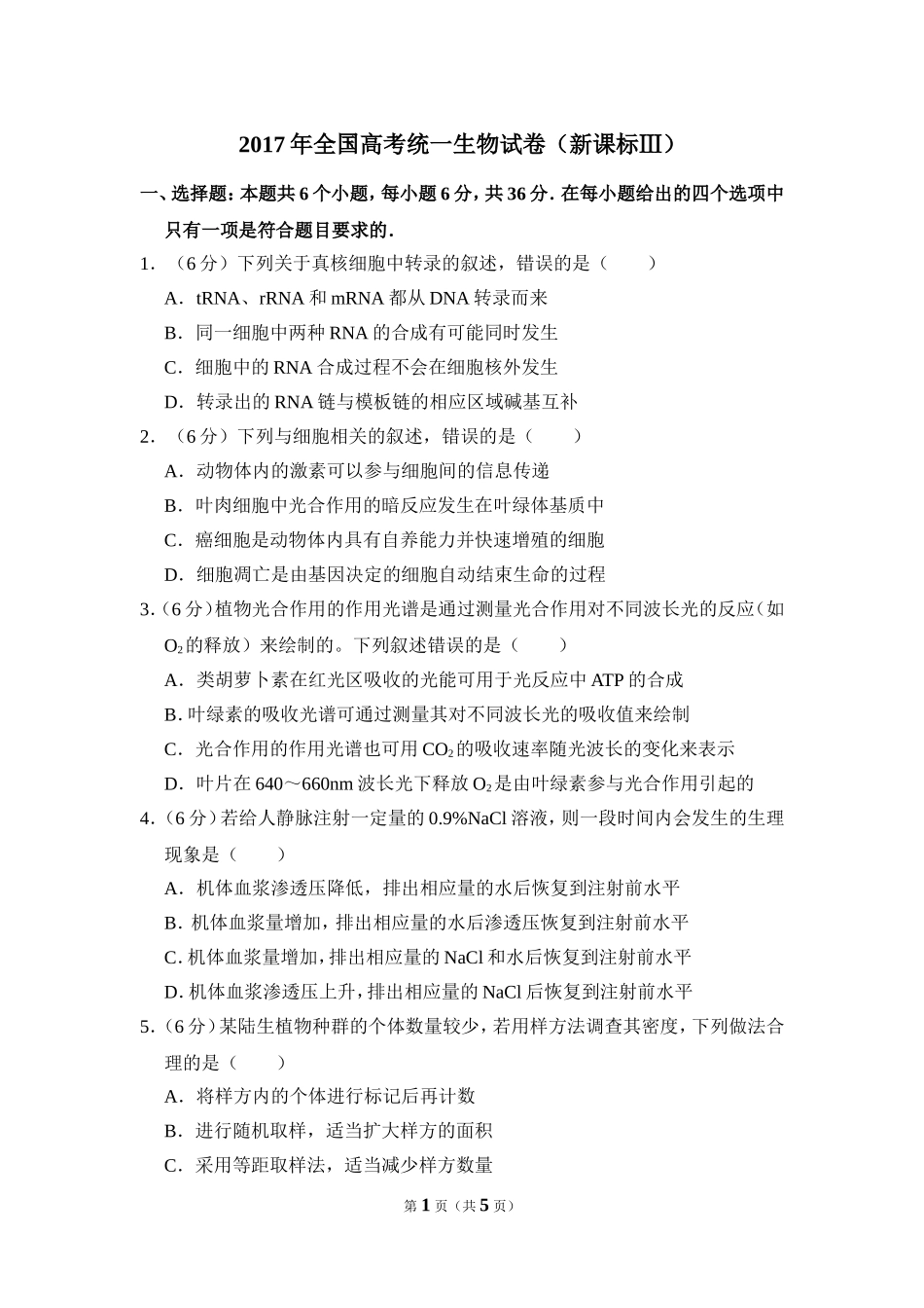 2017年全国统一高考生物试卷（新课标ⅲ）（原卷版）(1).doc_第1页