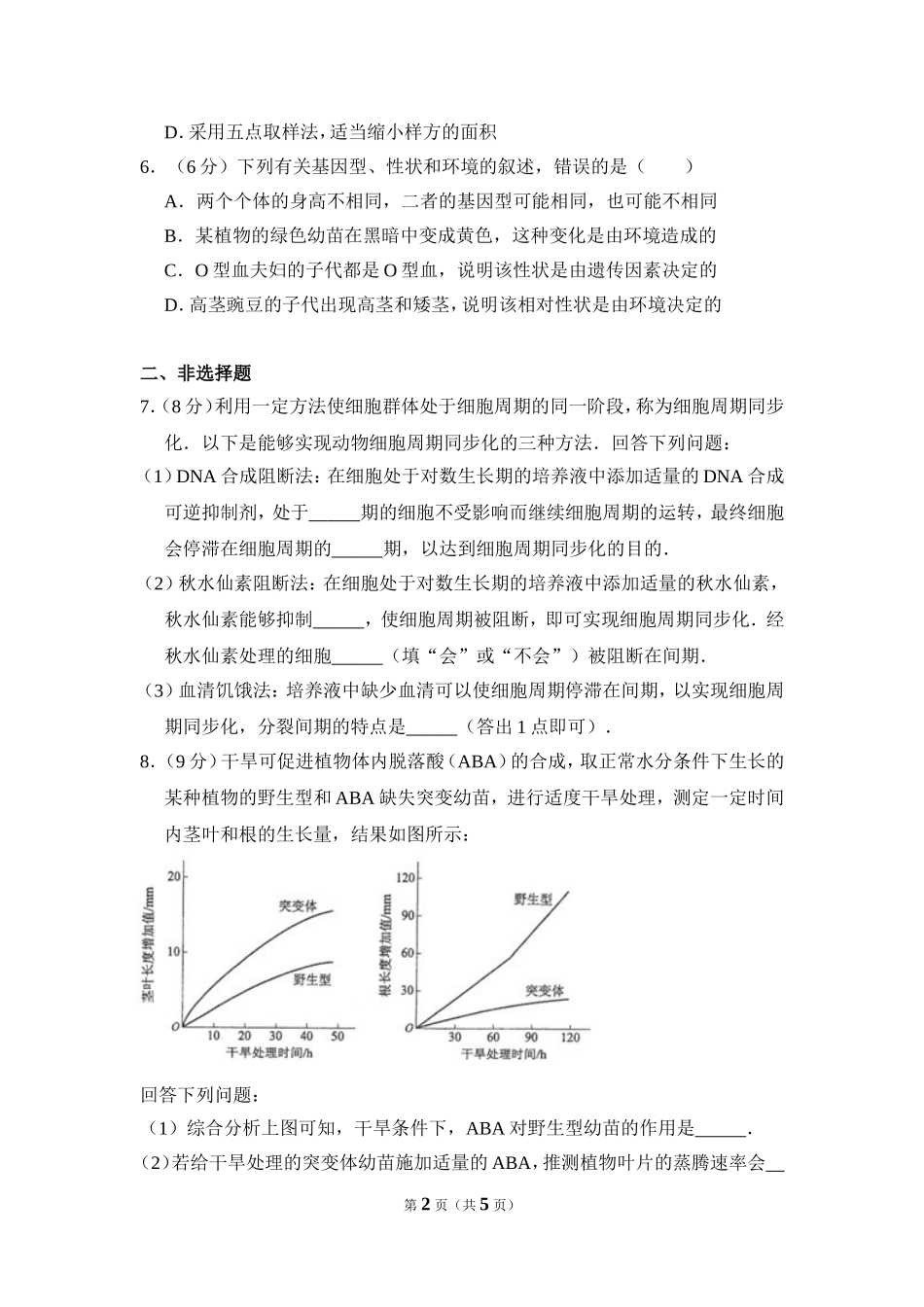 2017年全国统一高考生物试卷（新课标ⅲ）（原卷版）(1).doc_第2页