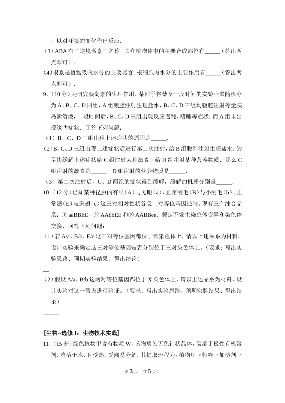 2017年全国统一高考生物试卷（新课标ⅲ）（原卷版）(1).doc_第3页