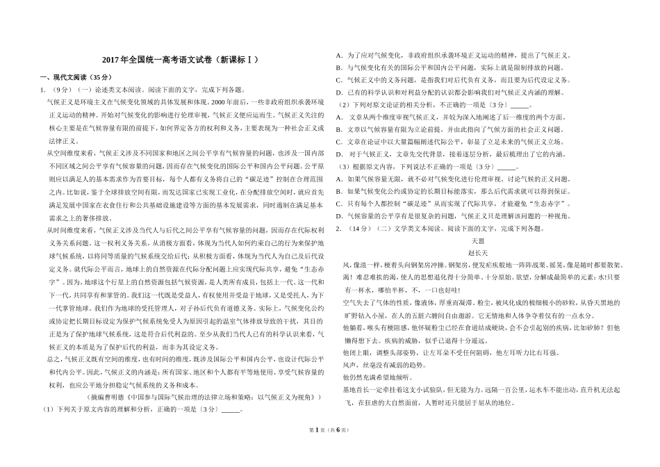 2017年全国统一高考语文试卷（新课标ⅰ）（原卷版）.doc_第1页