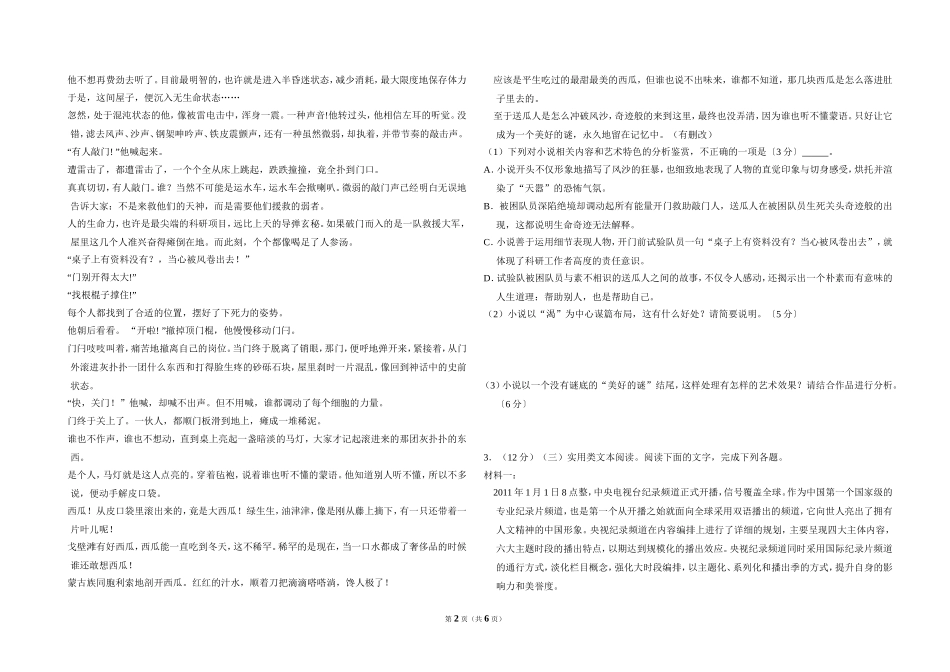 2017年全国统一高考语文试卷（新课标ⅰ）（原卷版）.doc_第2页
