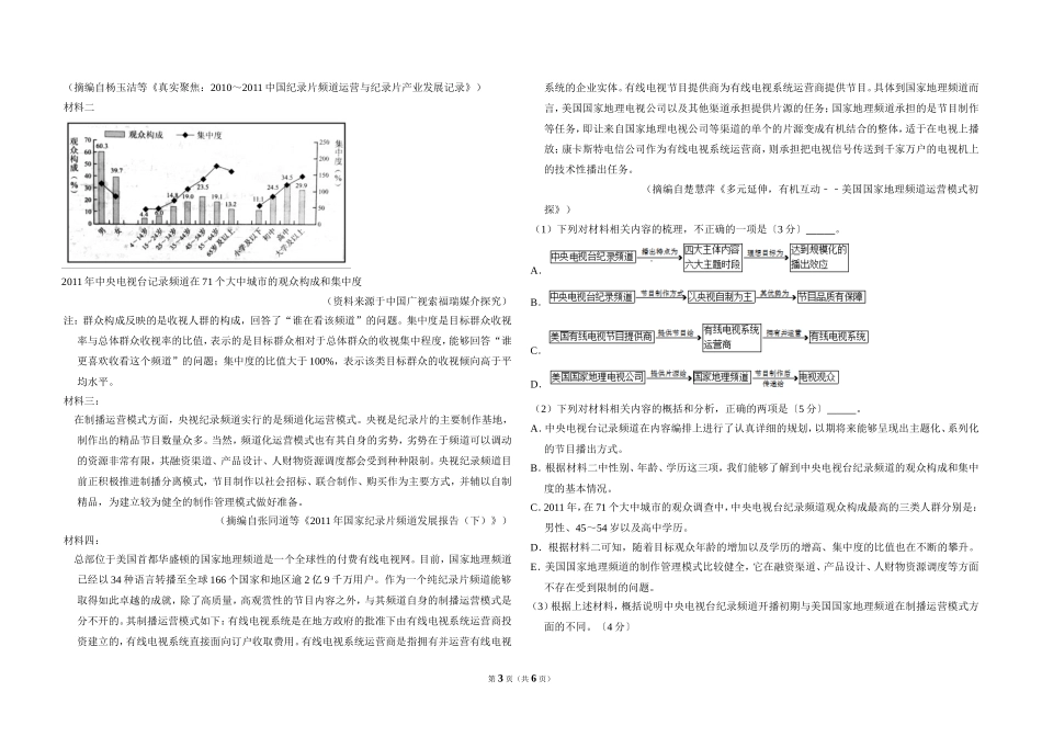 2017年全国统一高考语文试卷（新课标ⅰ）（原卷版）.doc_第3页