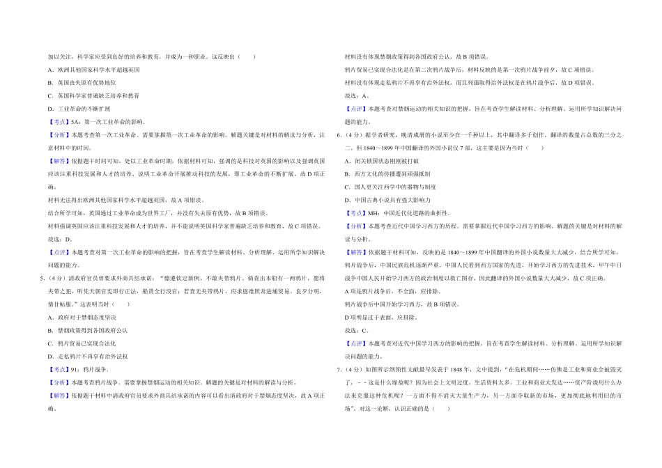 2018年天津市高考历史试卷解析版 (1).pdf_第2页