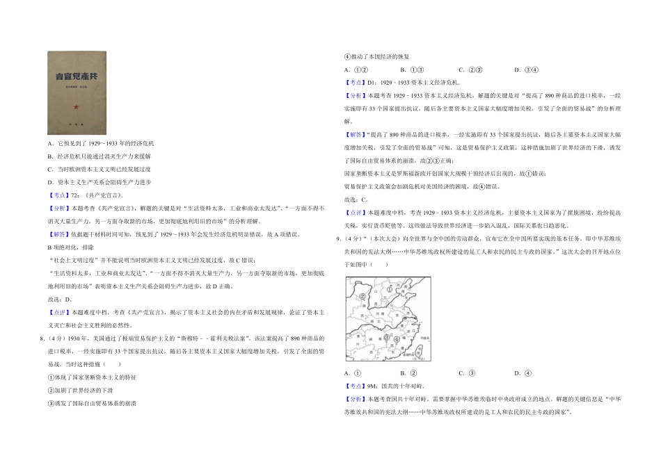2018年天津市高考历史试卷解析版 (1).pdf_第3页