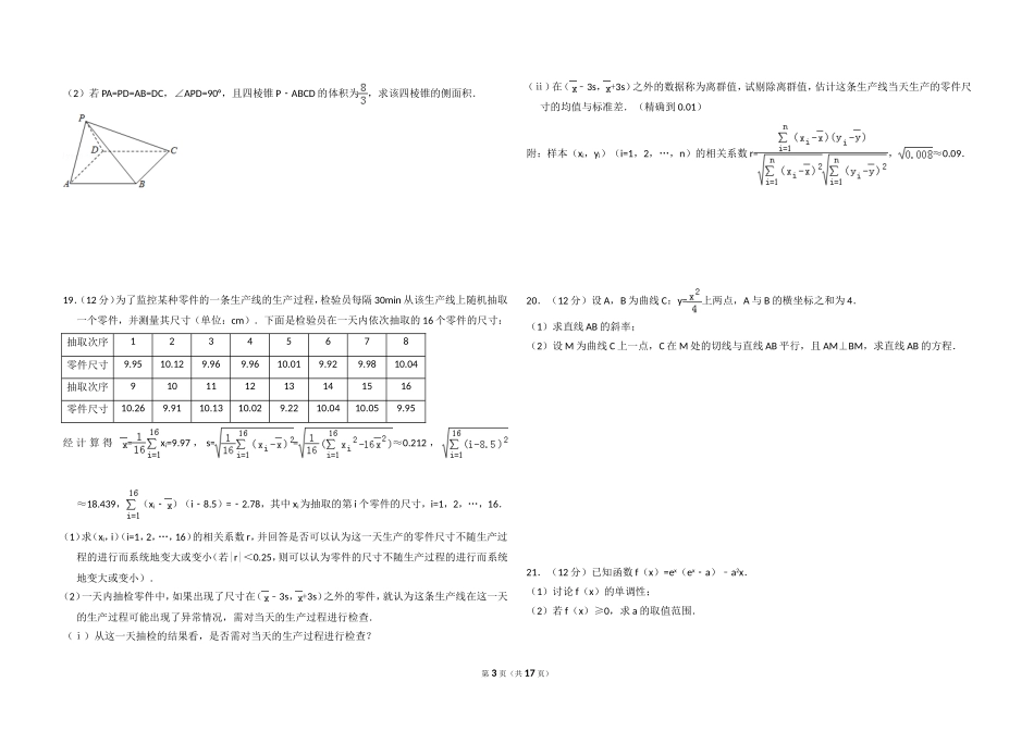 2017年全国统一高考数学试卷（文科）（新课标ⅰ）（含解析版）(1).doc_第3页