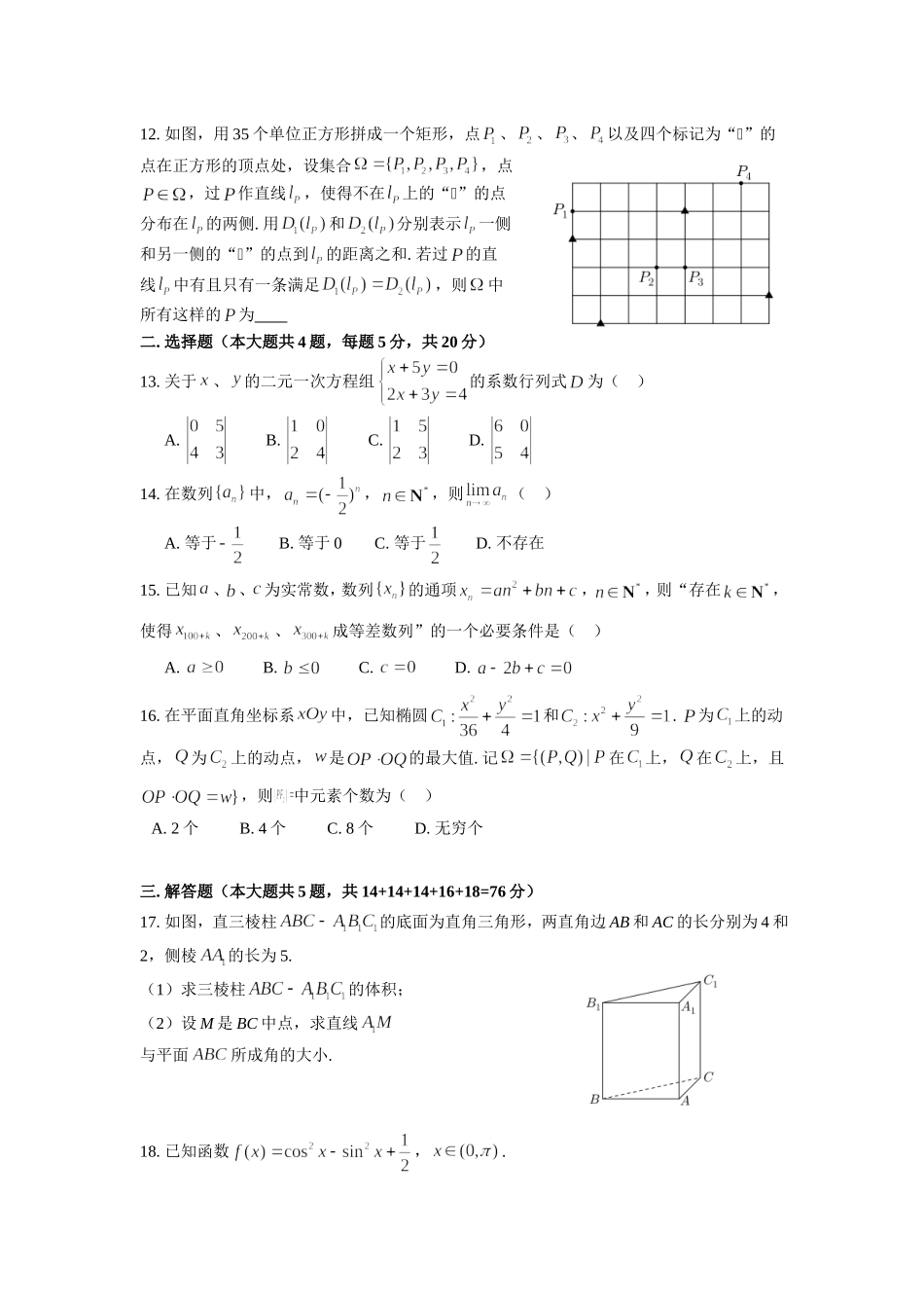 2017年上海高考数学真题试卷（word解析版）.doc_第2页