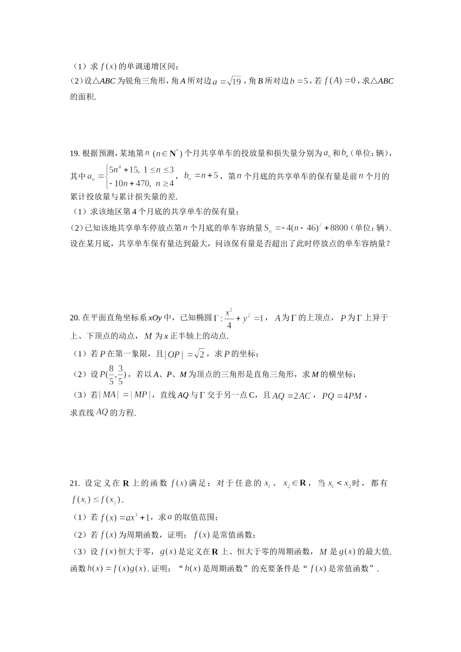 2017年上海高考数学真题试卷（word解析版）.doc_第3页