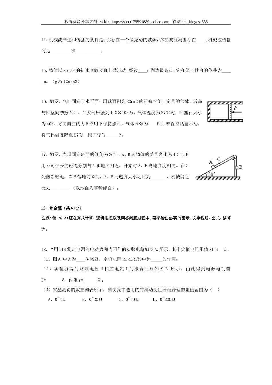 2017年上海市高中毕业统一学业考试物理试卷（原卷版）.doc_第3页