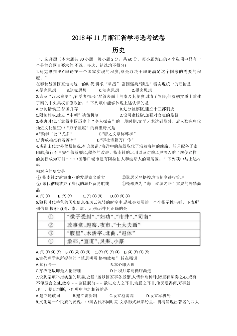 2018年浙江省高考历史【11月】（含解析版）.docx_第1页