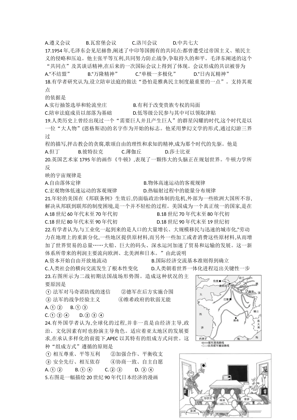 2018年浙江省高考历史【11月】（含解析版）.docx_第3页