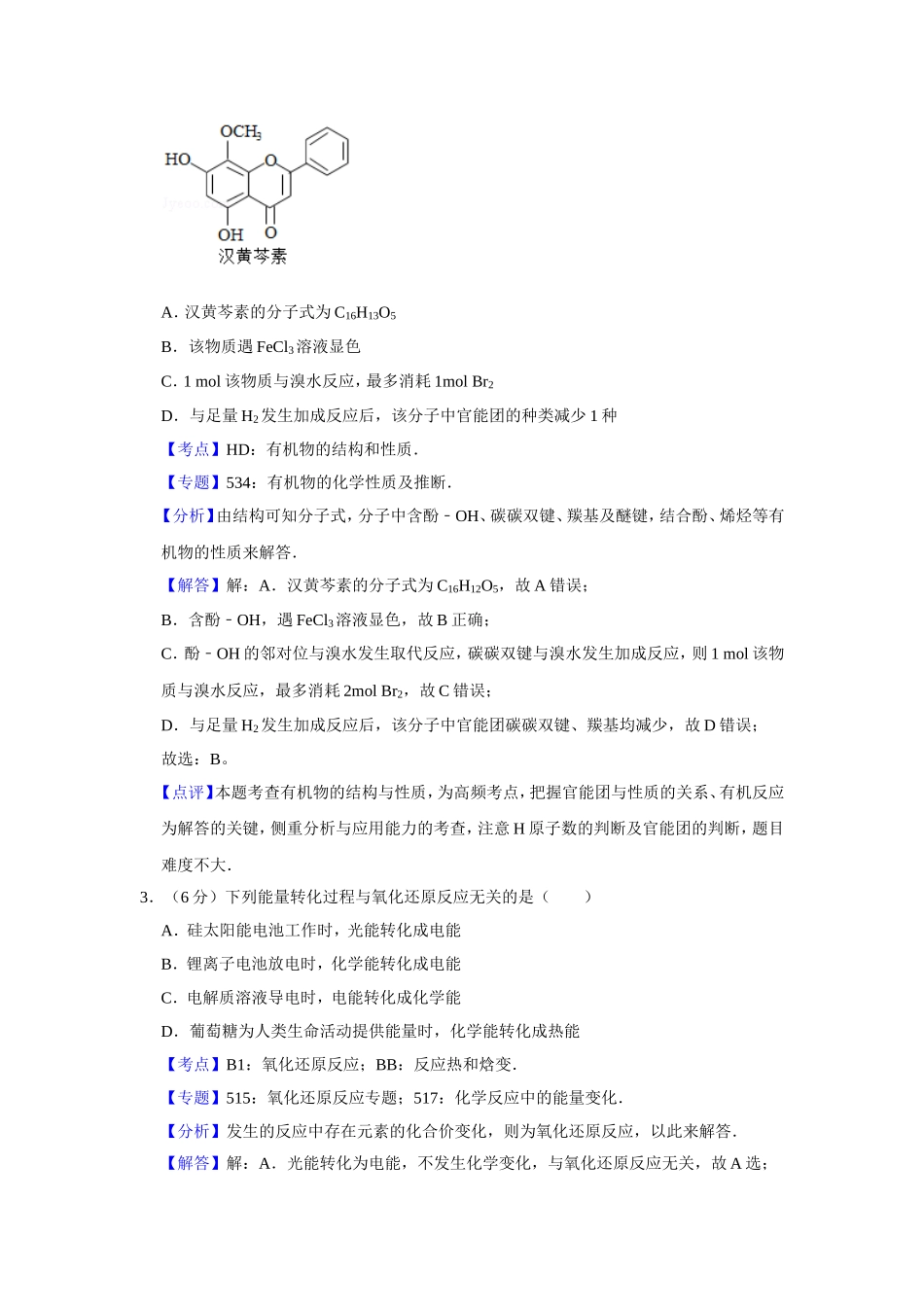 2017年天津市高考化学试卷解析版 (1).doc_第2页