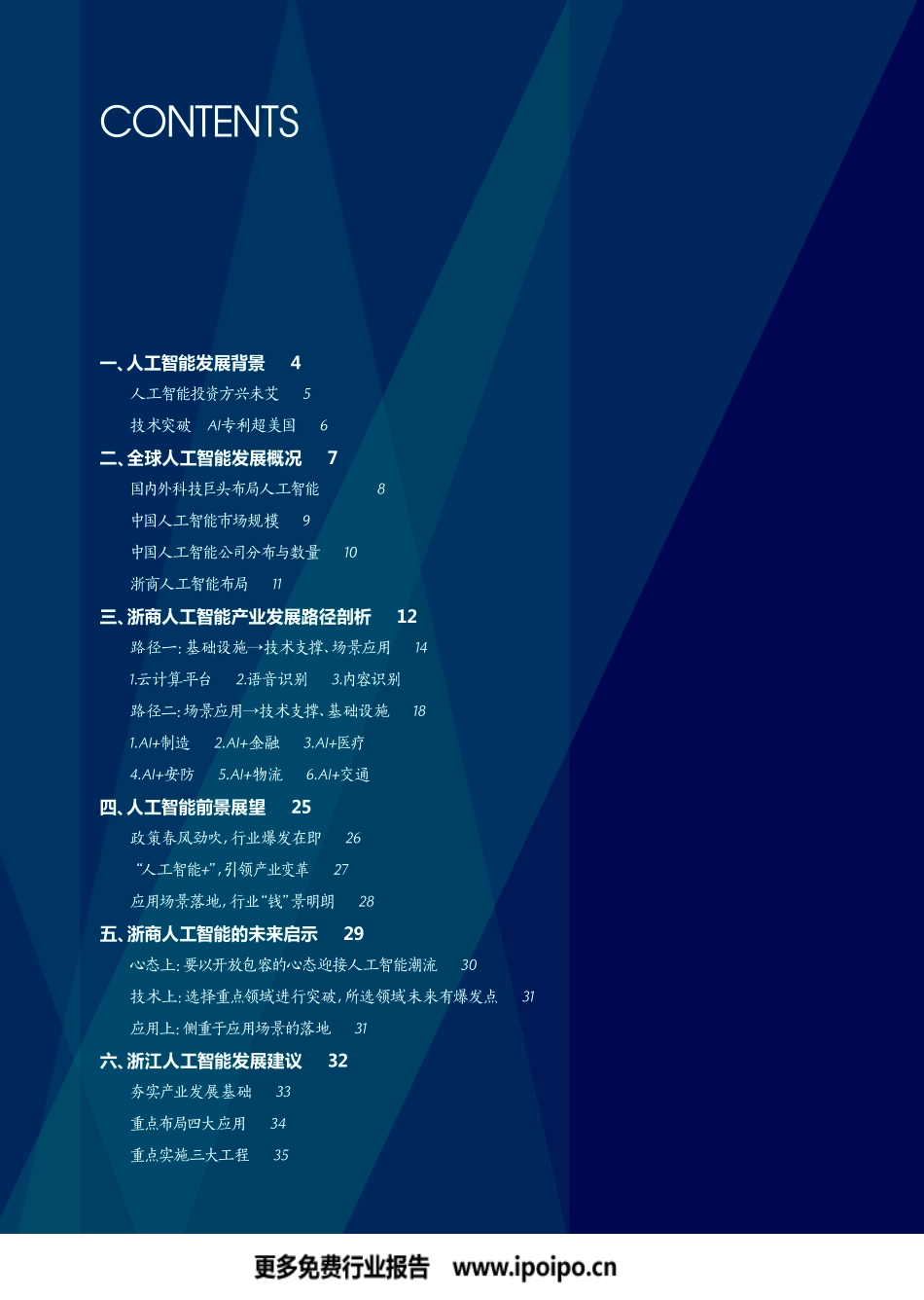 2017浙商人工智能发展报告.pdf_第3页