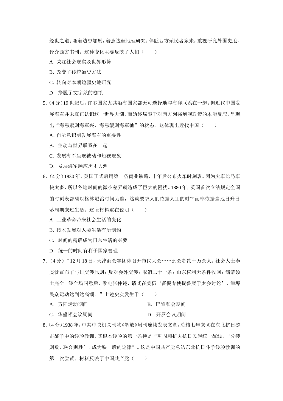 2017年天津市高考历史试卷 .doc_第2页