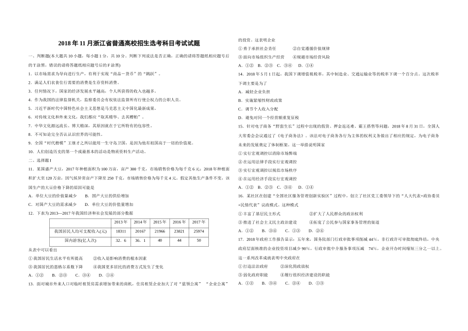 2018年浙江省高考政治【11月】（原卷版）(1).doc_第1页