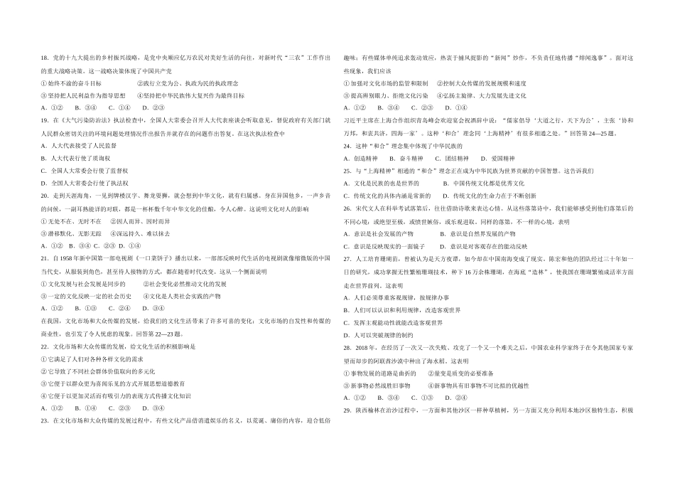 2018年浙江省高考政治【11月】（原卷版）(1).doc_第2页