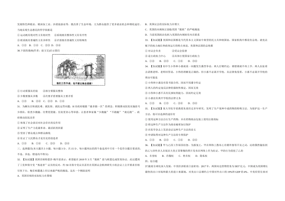 2018年浙江省高考政治【11月】（原卷版）(1).doc_第3页