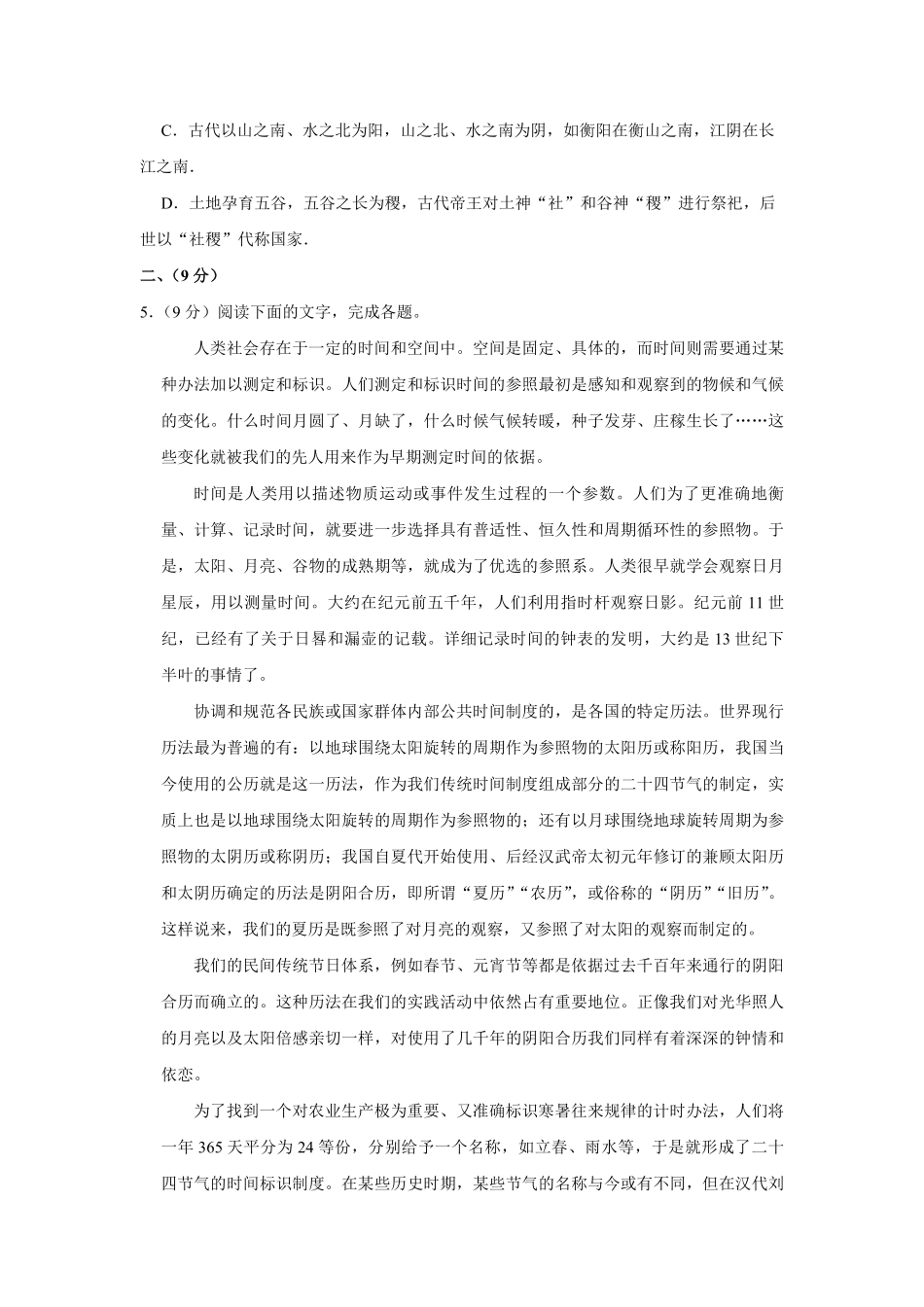 2017年天津市高考语文试卷 (1).pdf_第2页