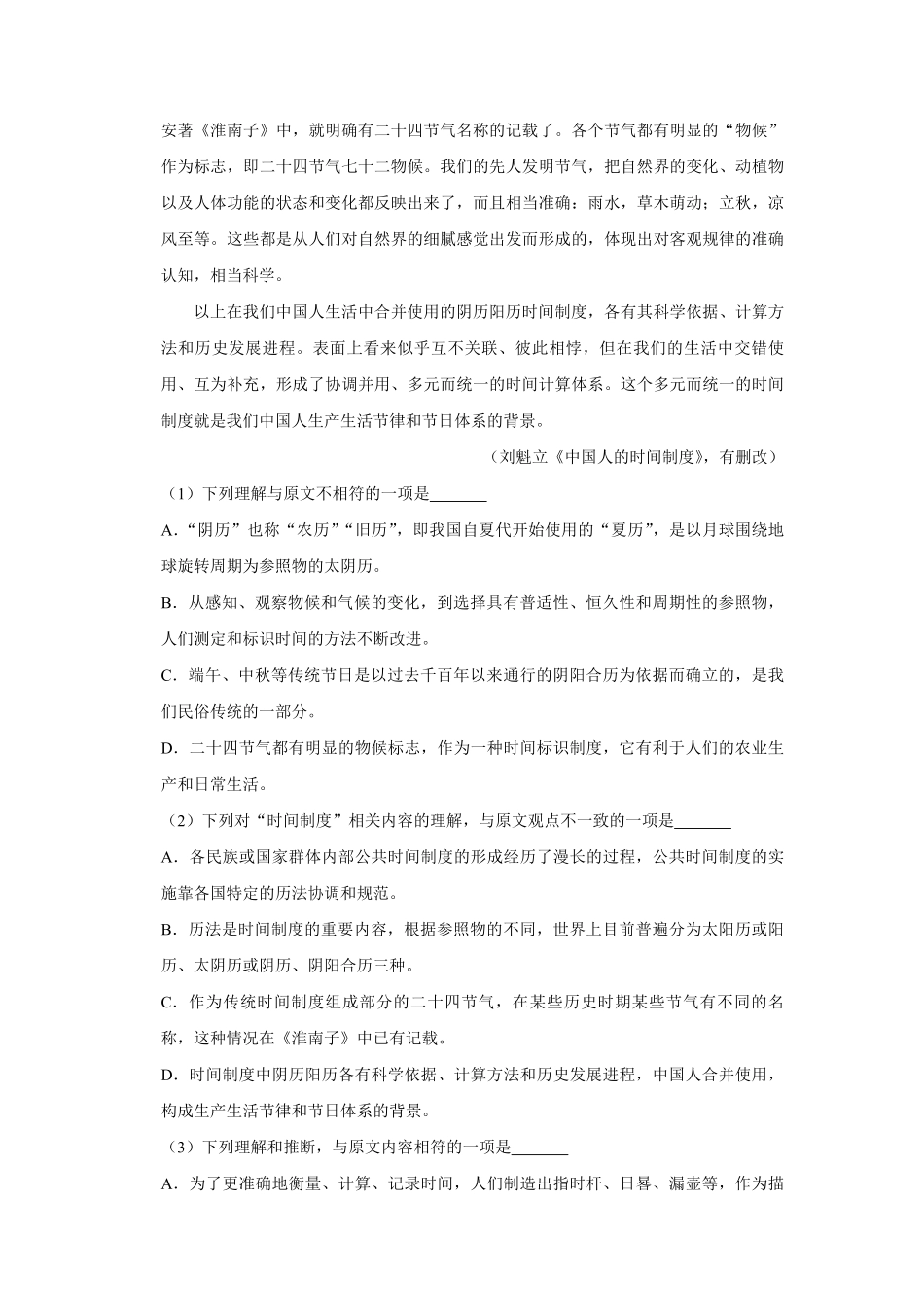 2017年天津市高考语文试卷 (1).pdf_第3页