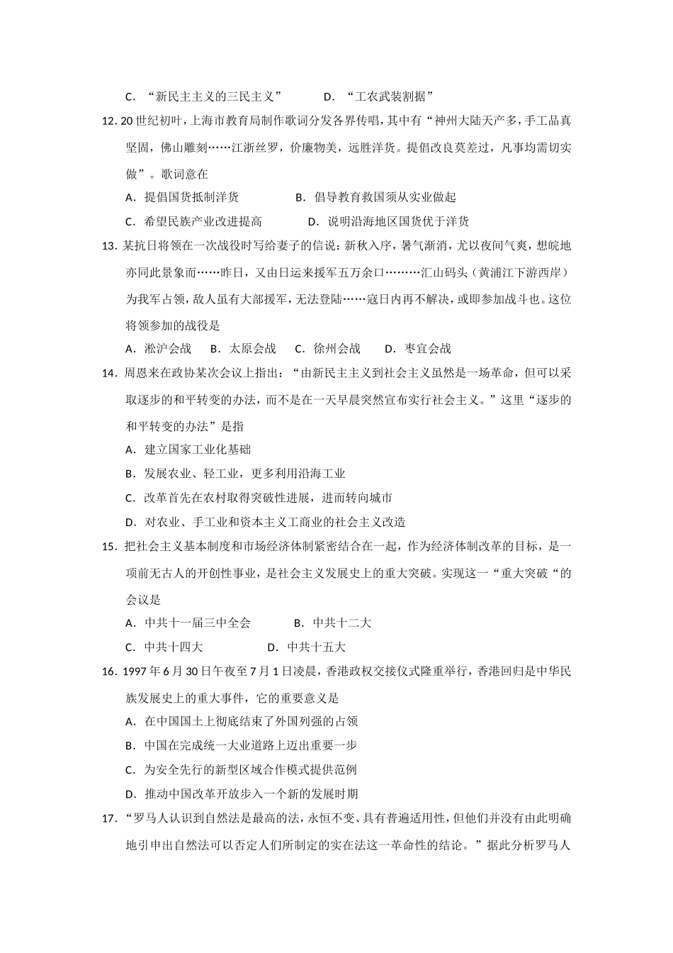 2017年浙江省高考历史【4月】（含解析版）(1).doc_第3页