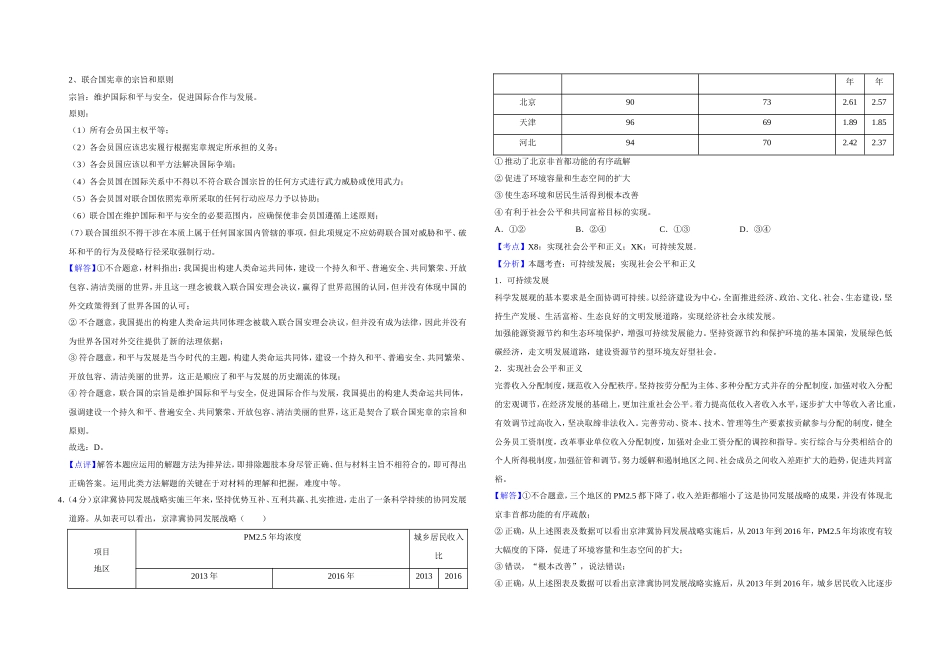 2017年天津市高考政治试卷解析版 .doc_第2页