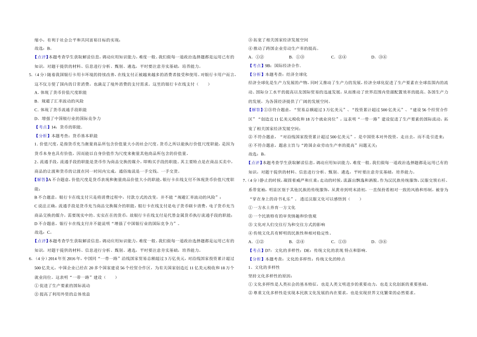 2017年天津市高考政治试卷解析版 .doc_第3页