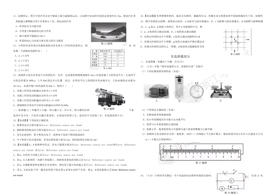 2017年浙江省高考物理【11月】（含解析版）.doc_第2页