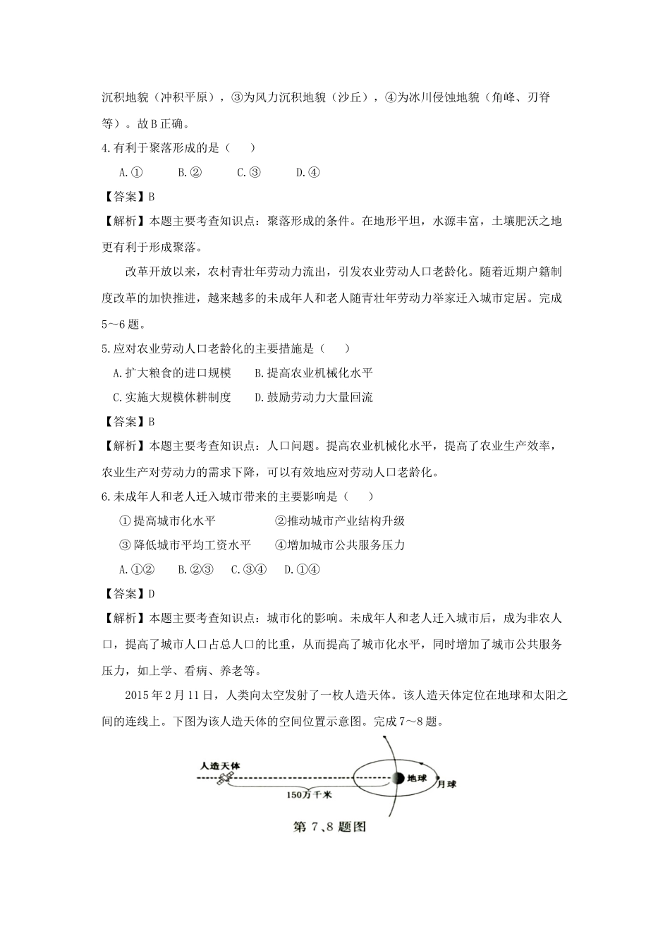 2017年浙江省高考地理【4月】（含解析版）(1).docx_第2页