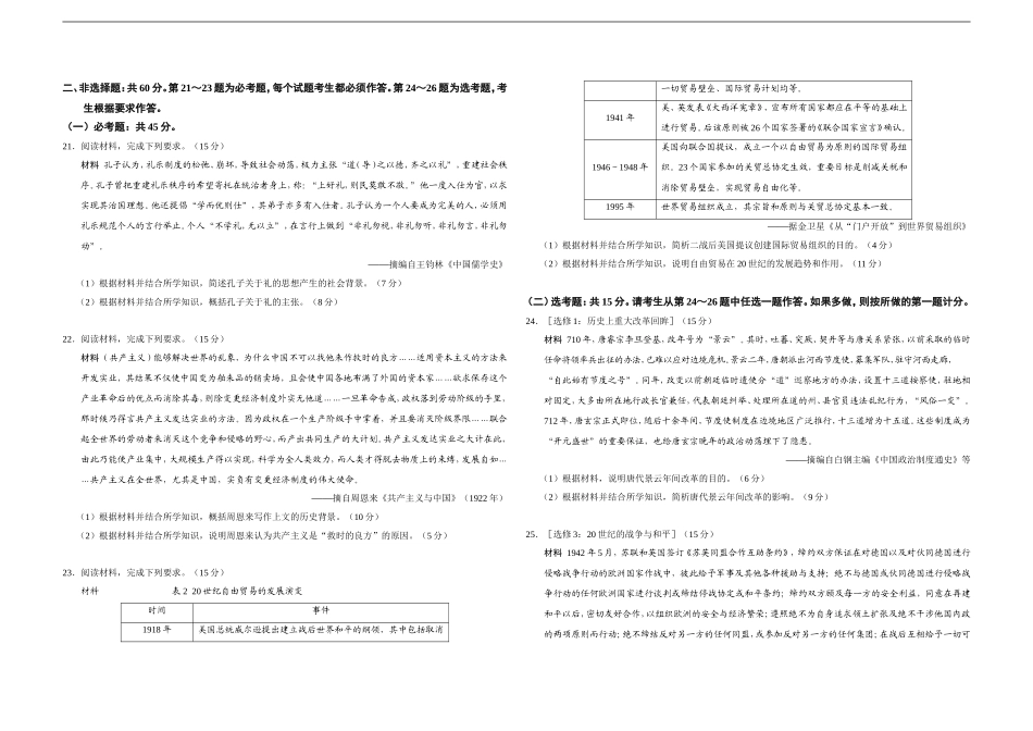 2018高考海南卷历史试题(含答案).doc_第3页