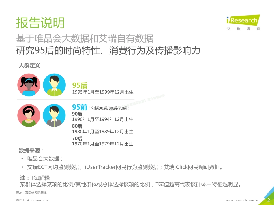 2018年种草一代·95后时尚消费报告-52页-【未来营销实验室】.pdf_第2页