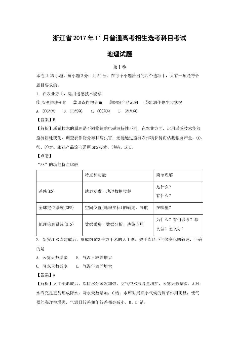 2017年浙江省高考地理【11月】（含解析版）.docx_第1页
