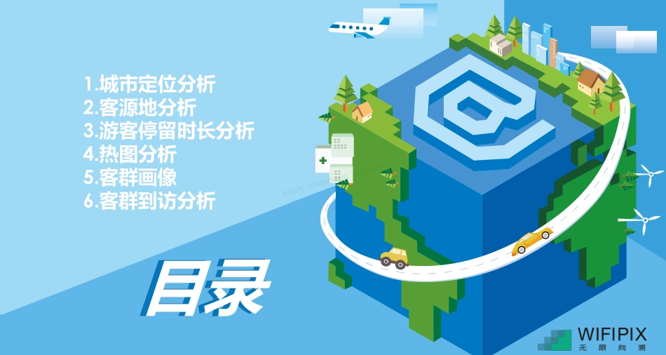 2018十一假期五大热门城市旅游人群报告-30页-【未来营销实验室】.pdf_第2页